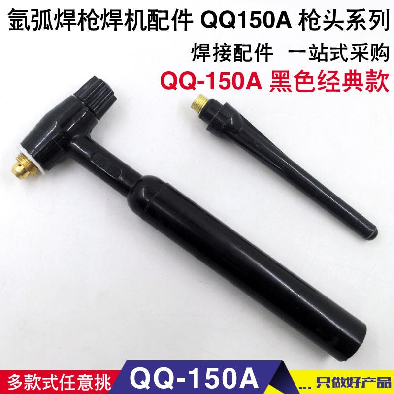 TIG-150A氩弧焊枪头配件