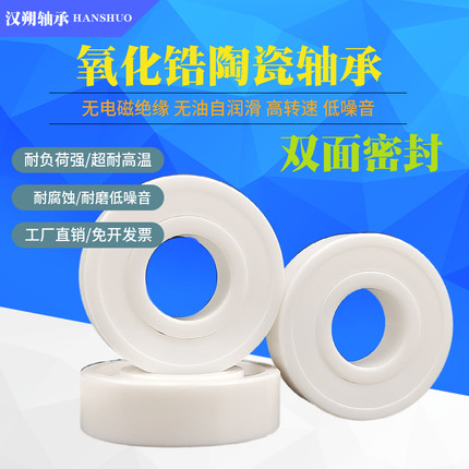 氧化锆全陶瓷轴承6200 6202 6203 6204 6E205 6207 6208 6210 621