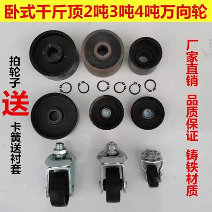 2吨3吨4吨卧顶通用型托盘万向轮轮子卡簧卧式液压千斤顶配件大全