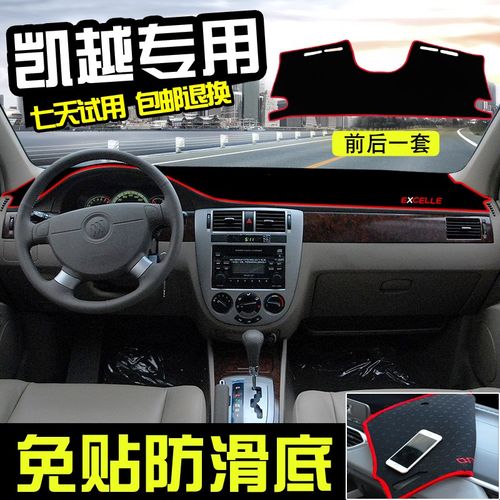 08-17别克新凯越仪表台避光垫中控台防晒遮光垫内饰改装汽车配件