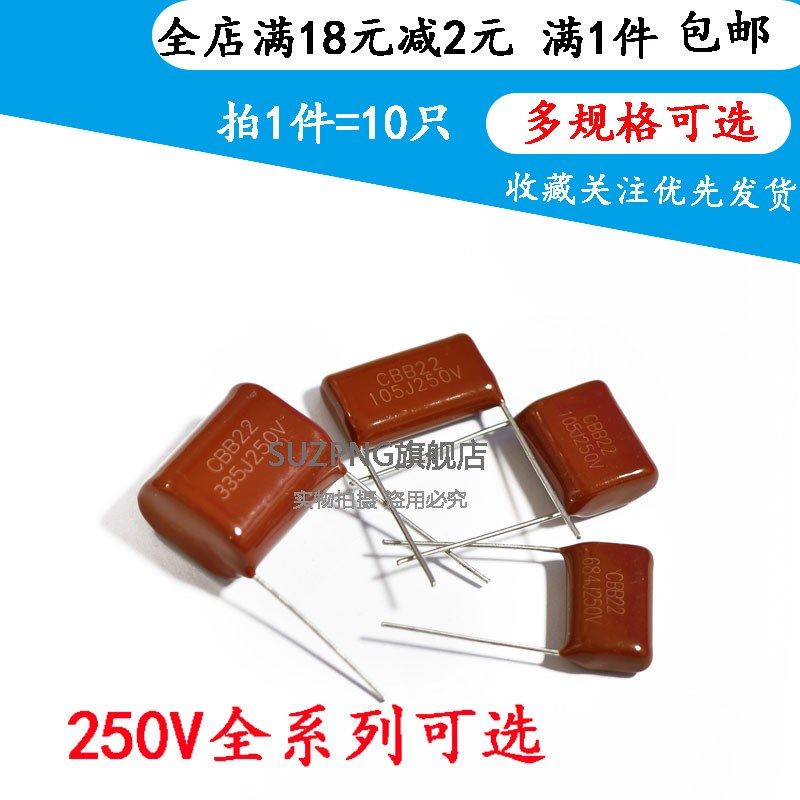 CBB电容器 250V/103J 473J 104J 154J 224J 334J 474J 684J 0.1uf