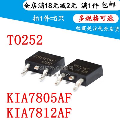 全新 KIA7805AF KIA7812AF MOS三端稳压管 贴片TO-252 (5只)