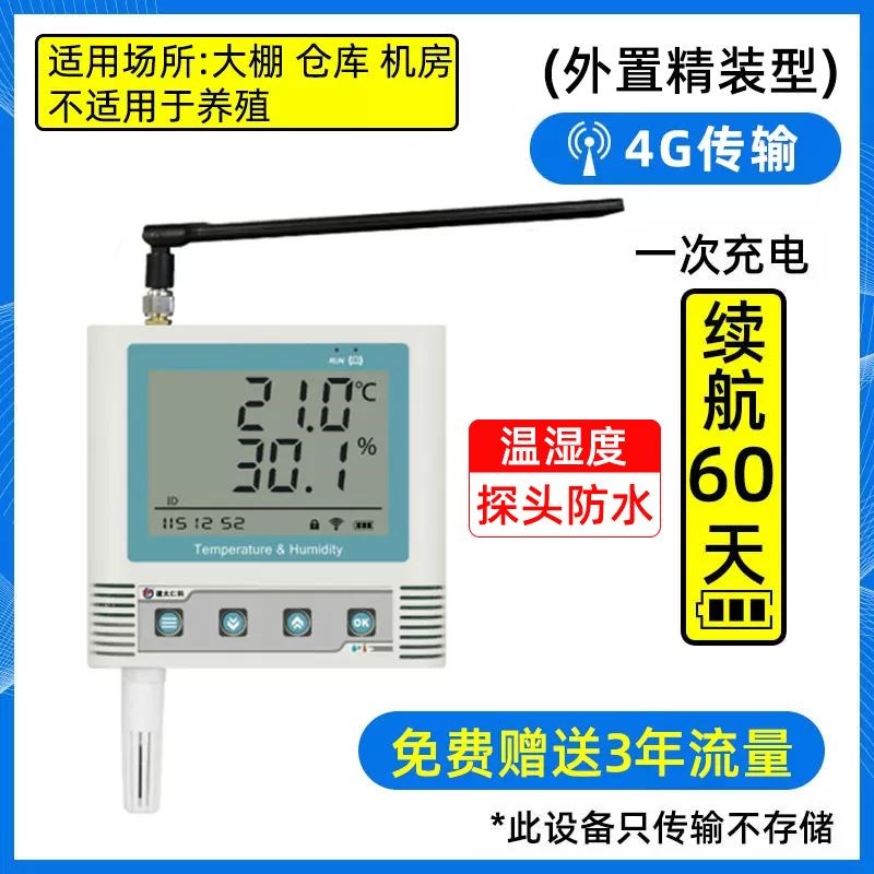 远程温度手机监控app电话报警无线养殖高精度记录仪大棚温湿度计