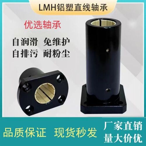 免维护铝塑双切边直线运动轴承LMH12 16 20 25 30 35 40UU/LUU