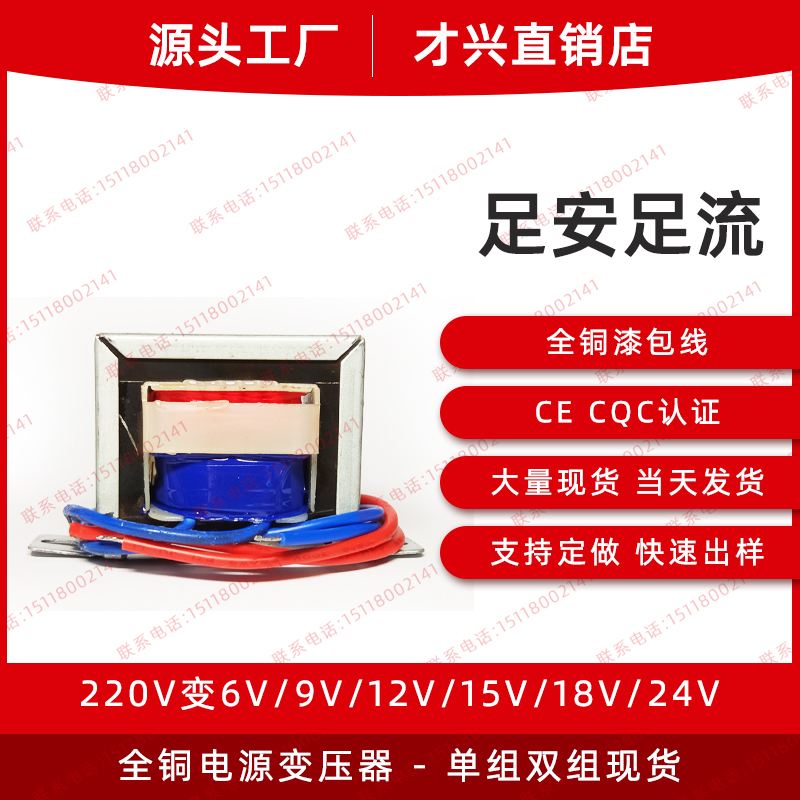 才兴EIa481W2W3W5W10W220V转6V9V12V15V18V24V单双组全铜变压器E