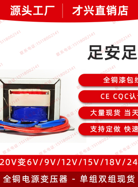 才兴EIa481W2W3W5W10W220V转6V9V12V15V18V24V单双组全铜变压器E