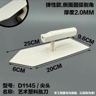 塑料泥板天鹅绒批刀收光刀雅晶石搓板墙衣硅藻泥抹子艺术工具墙衣