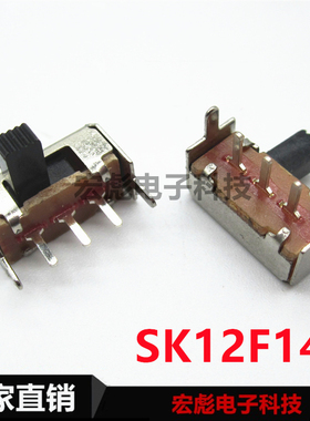 SK12F14 G3 G4 G5 G6 G7 G8 拨动开关 侧拨 卧式 3脚2档 滑动开关