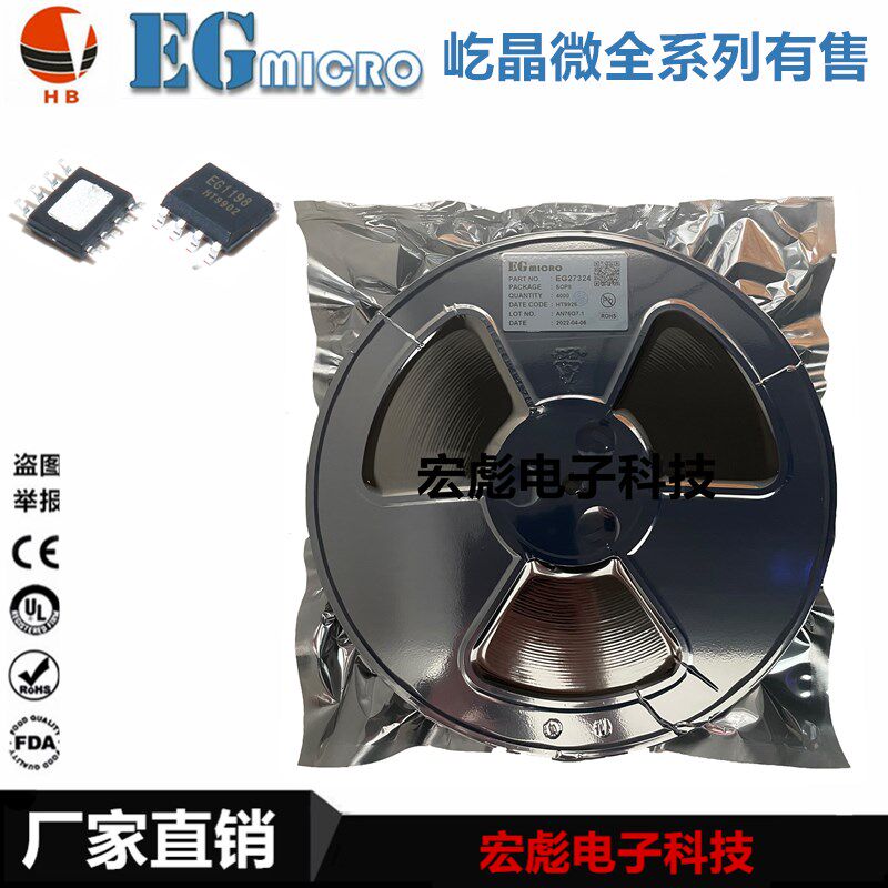 屹晶微 EG3012 EG3013 EG3014 贴片 SOP-8 红外热释电专用芯片IC