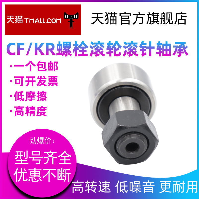 螺栓滚轮滚针轴承 CF24B CF24BUUR CF24 精密耐用