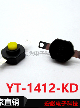 14*13 强光手电筒开关 YT-1412-KD 自锁按键 2脚平脚黄色控制按钮