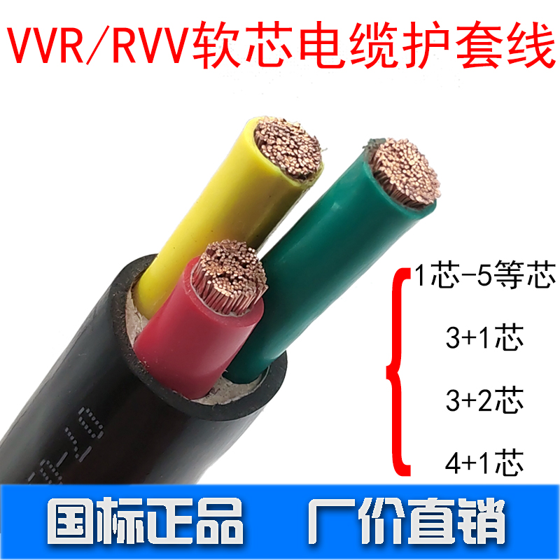 RVV VVR国标铜3 m4 5芯* 10 16 25 35+1+2平方三相四软护套电缆线