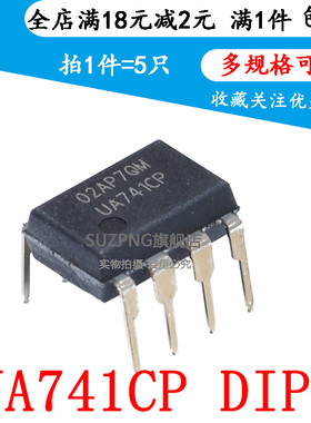 全新原装进口UA741CP (等同UA741CN)运算放大器 直插DIP-8(5个)