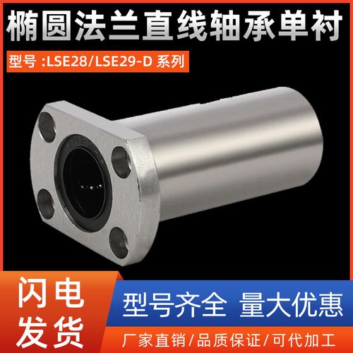 椭圆法兰直线轴承单衬LSE28/LSE29-D6 8 10 12 16 20 25 30