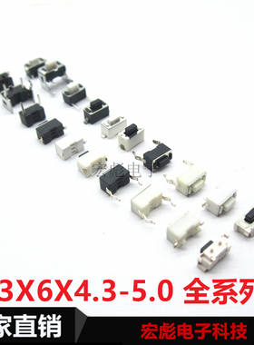 轻触开关 3*6*4.3 贴片2脚白色两脚按钮带定位柱 4.3按键开关编带