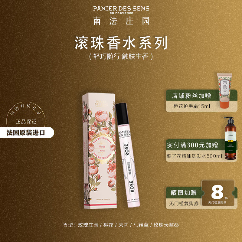南法庄园滚珠香水10ml