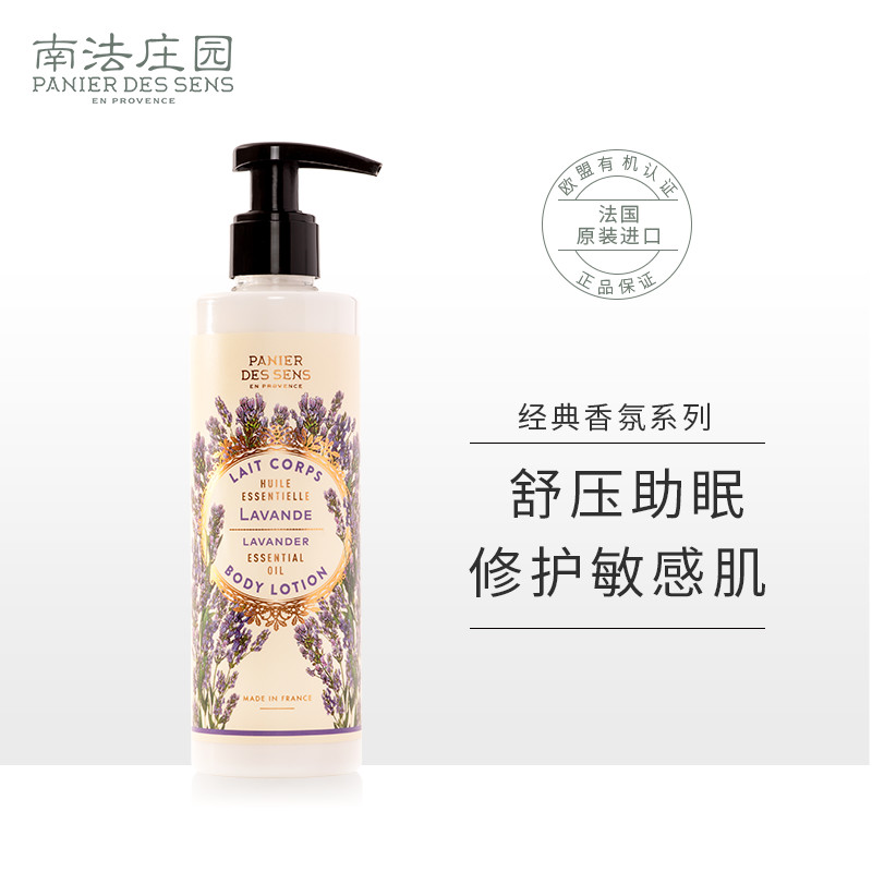 活动推荐南法庄园精油身体乳250ml补水保湿防干裂滋润持久留香