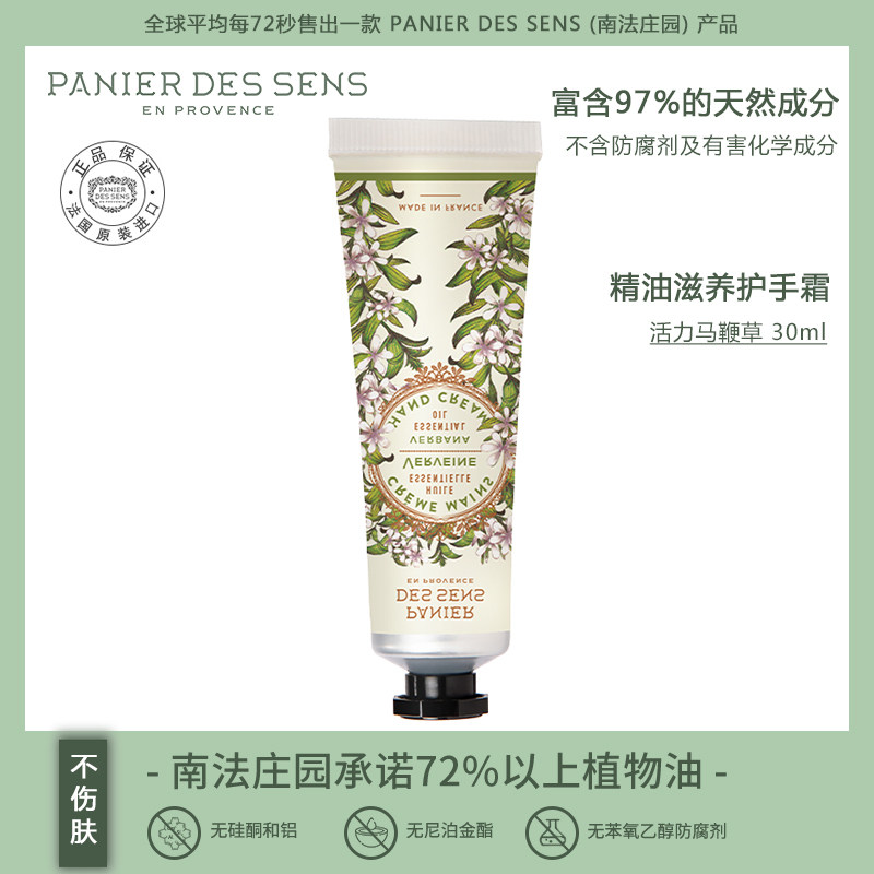 活动推荐南法庄园精油护手霜30ml保湿补水提亮肤色法国进口 8香型