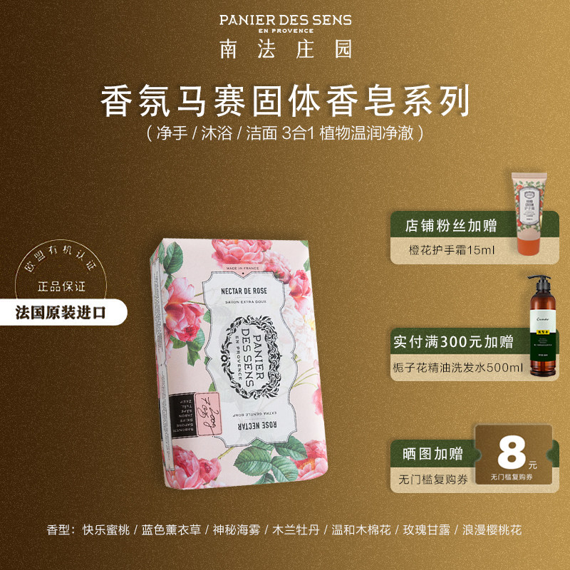 【进口商直发】南法庄园精油马赛固体皂香皂200g/150g【新批次】