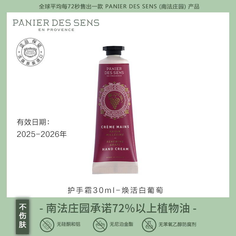 活动推荐南法庄园精油护手霜30ml保湿补水提亮肤色法国进口 8香型