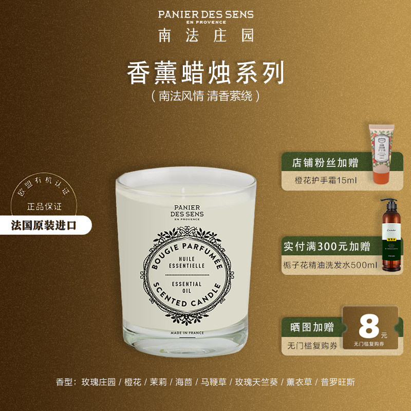 【进口商直发】南法庄园精油香氛香薰蜡烛180g【新批次】