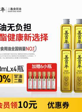 善百年40%甘油二酯油500ml×4瓶花生油调和二脂油官方食用油家用