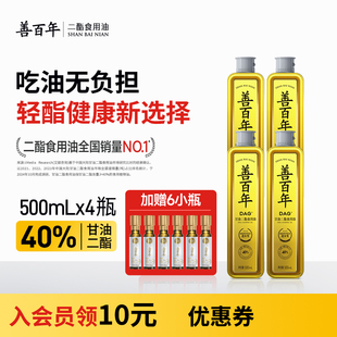 善百年40%甘油二酯油500ml×4瓶花生油调和二脂油官方食用油家用