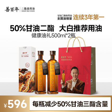 善百年50%二脂油500ml*2亚麻籽配方甘油二酯食用油-减50%甘油三酯