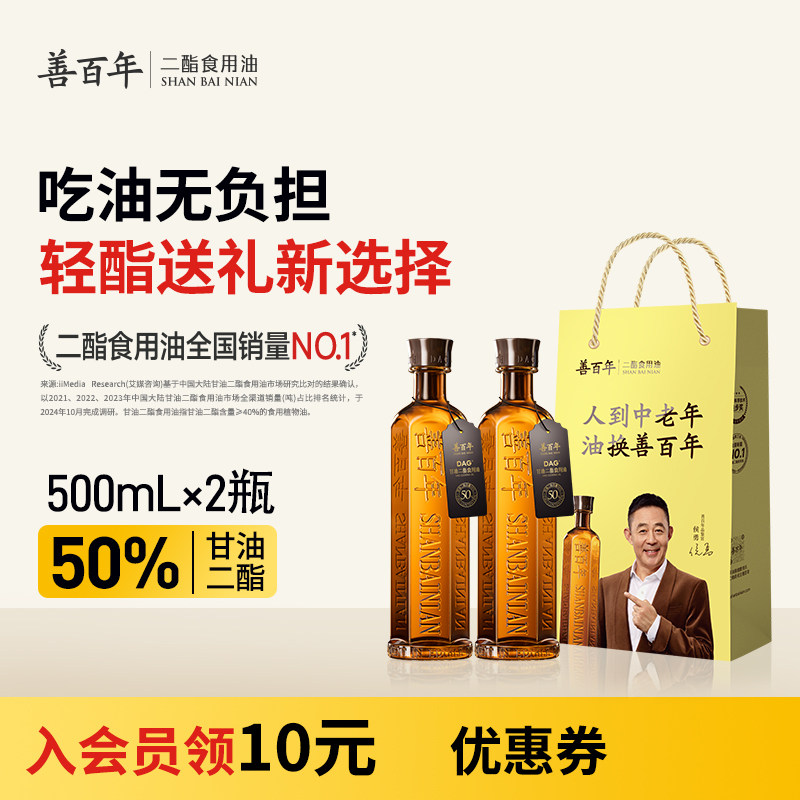 善百年甘油二酯食用油50%亚麻籽油500ml×2瓶调和二脂油官方家用