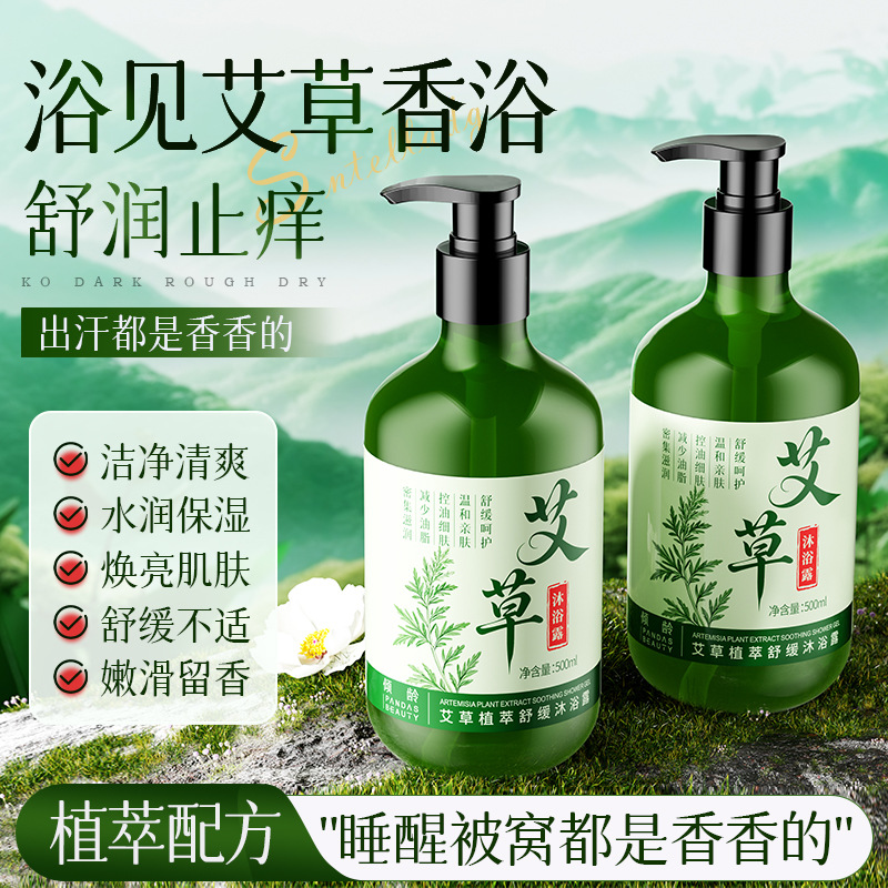 倾龄艾草植萃舒缓沐浴露500ml 身体清洁滋润肌肤厂家