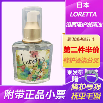 日本loretta洛丽塔玫瑰精油护发油保湿修复干枯发去毛躁免洗发膜