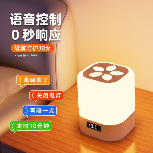 智能语音小夜灯遥控触摸床头