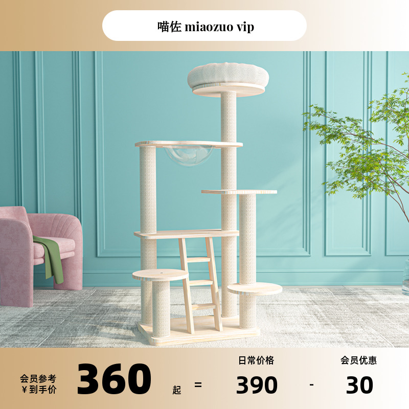 喵佐 猫爬架猫窝猫树一体进口实木猫架木质猫咪用品玩具 ag210907