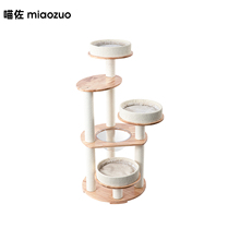 喵佐 猫爬架猫窝猫树一体实木猫架木质猫跳台 猫咪玩具 221122pro