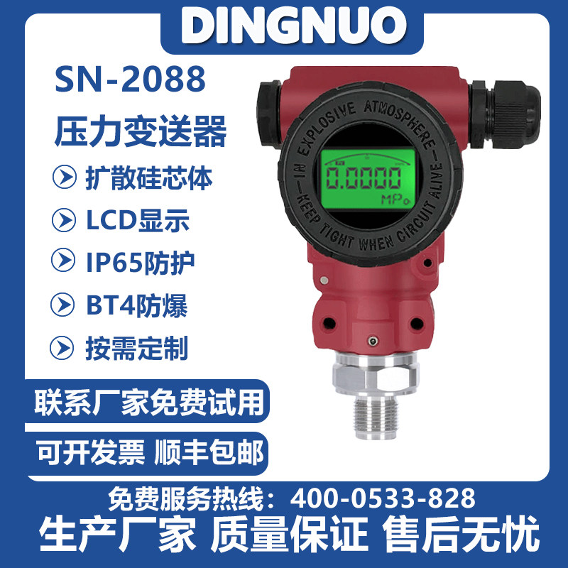 2088榔头型压力变送器传感器BT级防爆数显扩散硅芯体4-20ma输出怎么看?