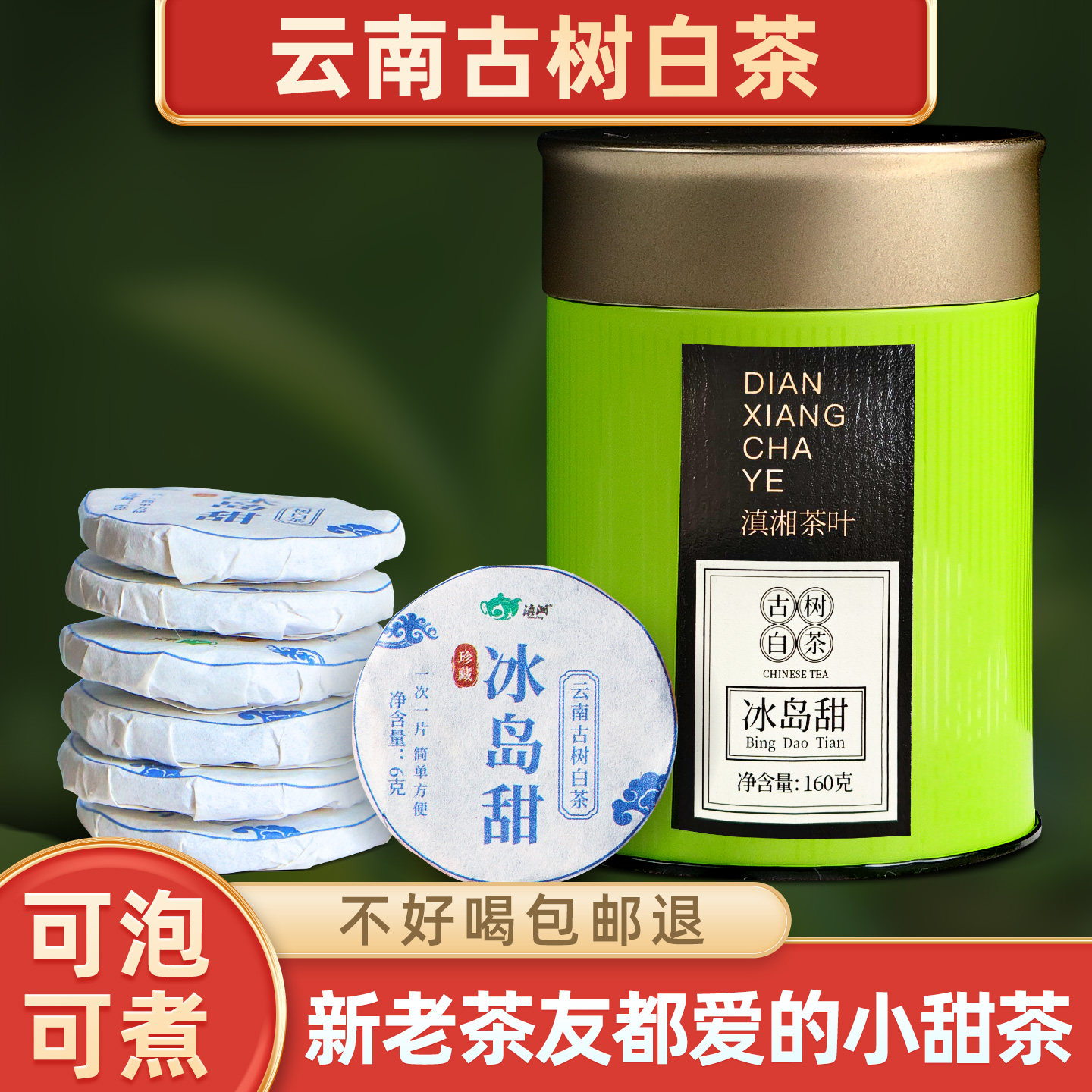 云南古树纯料白茶冰岛甜小饼云寿眉小圆片茶叶独立小包装