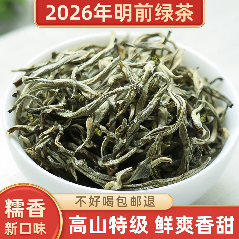 糯米香绿茶毛尖麒麟滇绿茶2026年新茶明前特级春尖高山春茶浓香型