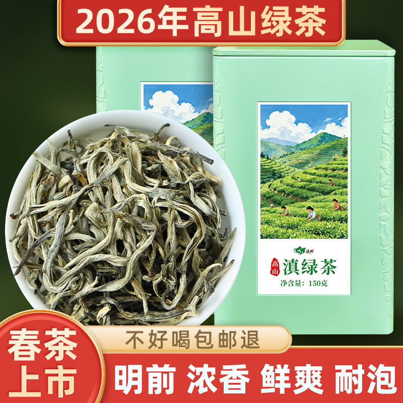 云南高山绿茶特级银丝2026早春新茶滇绿茶明前浓香春尖罐罐茶