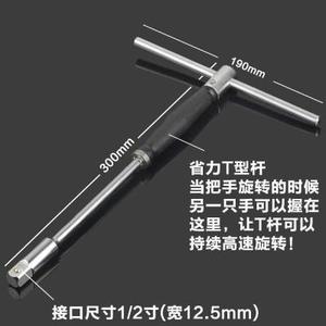 。省力T型套筒扳手套装可换头t杆t形外六角摩托车丁字拆卸轮胎扳