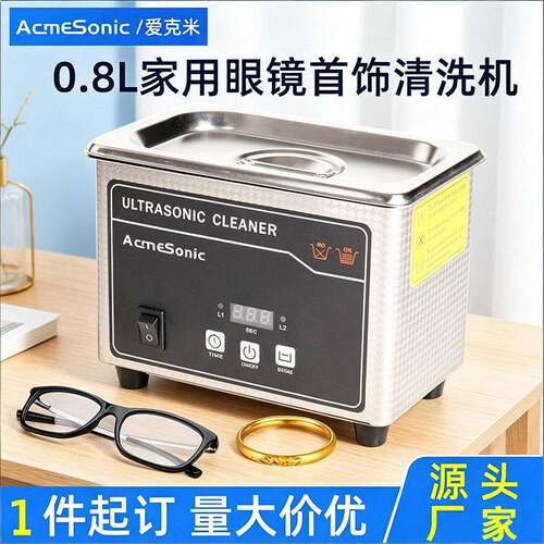 跨境超声波洗眼镜机首饰手表假牙小型家用珠超声波清洗机