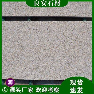 黄锈石火烧板市政铺路板材浅黄色荔枝面地铺石花岗岩黄金麻干挂石
