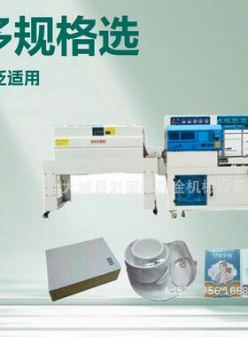 450L型-950型热收缩封切包装机全自动热塑封机全自动包装机