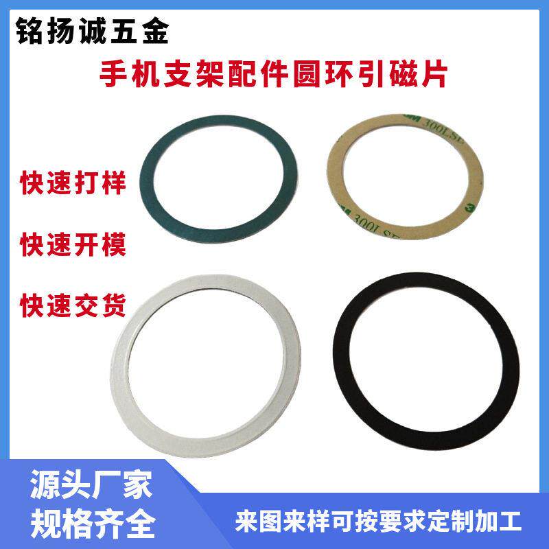 适用Magsafe磁吸无线充环形铁片黑色圆环引磁片五金金属片铁圈