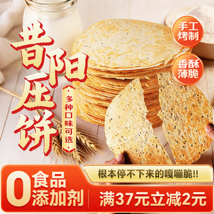 山西特产昔阳压饼10袋约80片风味大寨手工芝麻葱香酥薄脆饼干零食