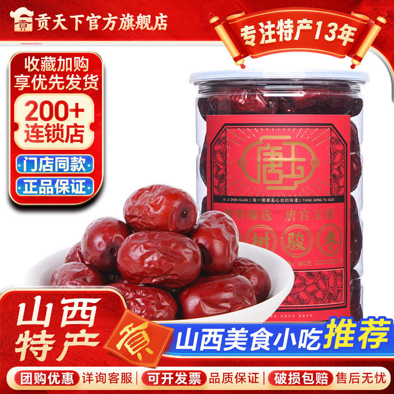 山西特产老树红枣交城骏枣桶装680g大枣子干货枣果可夹核桃仁果干