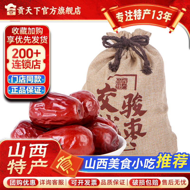 山西特产吕梁交城骏枣528g布袋装大红枣可做枣夹核桃仁枣子零食品