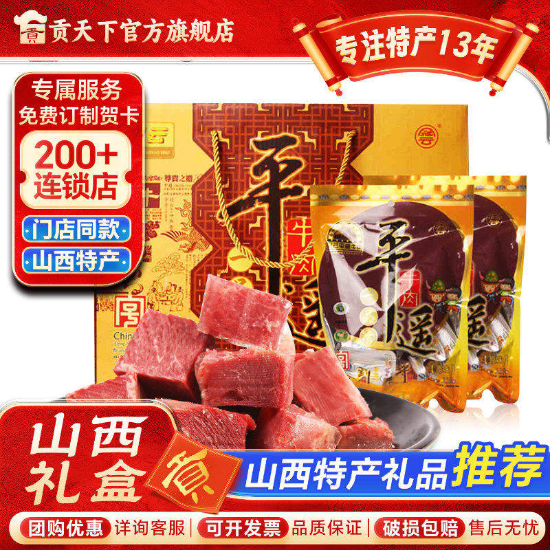 平遥牛肉冠云牛肉一口香年货礼盒118g*6袋休闲零食小包装山西特产