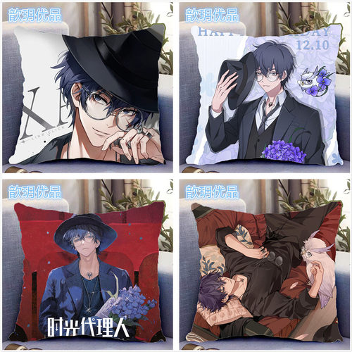刘枭时光代理人周边抱枕礼物定制