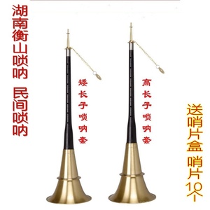 衡山唢呐长子民间红白喜事乌木唢呐吹奏乐器高档铜碗湖南厂家直销
