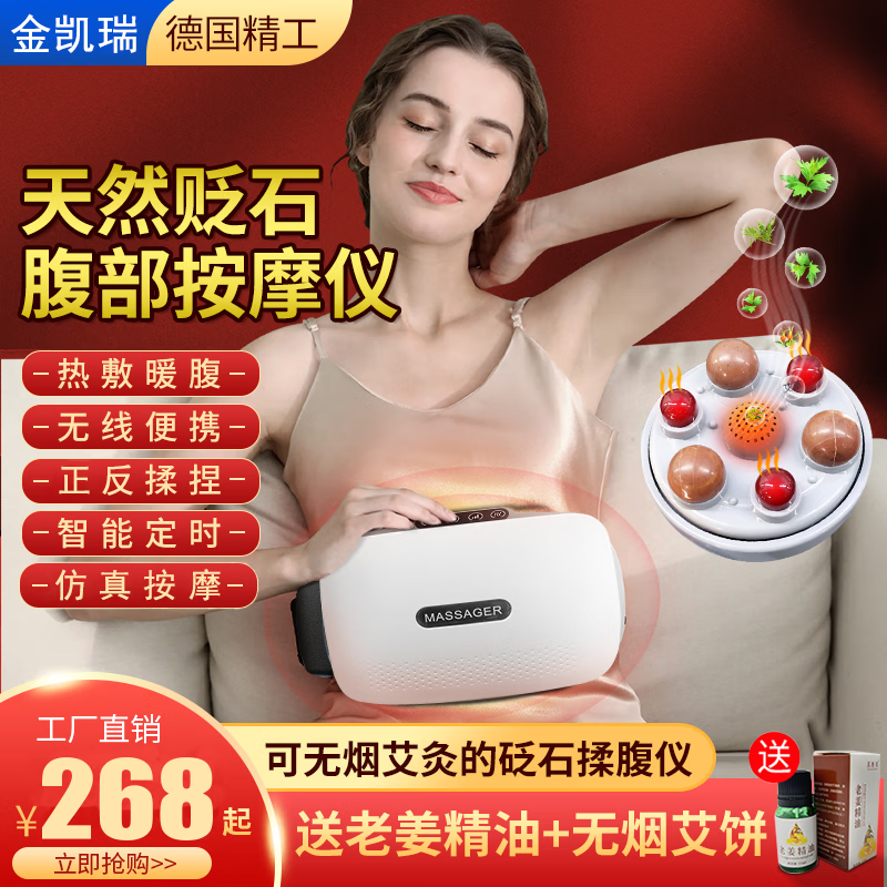 金凯瑞揉腹仪砭石腹部按摩仪器自动仿人手揉捏按摩仪暖腹热敷腰部